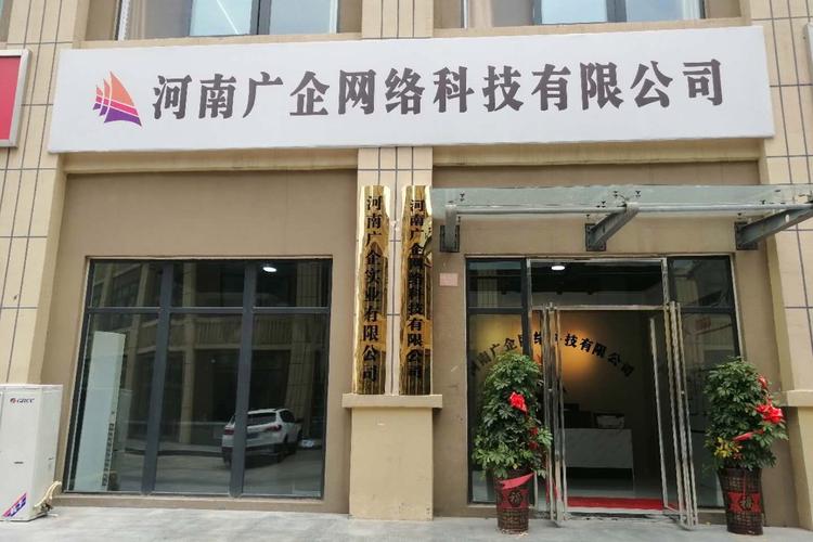 河南广企网络科技
